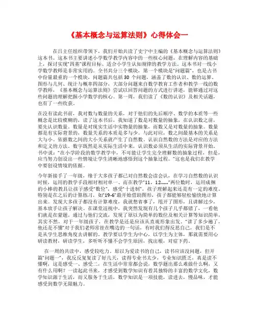 《基本概念与运算法则》心得体会一