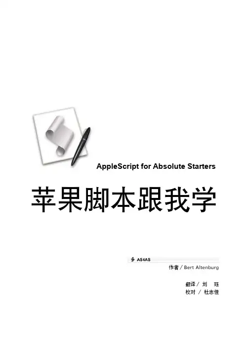 AppleScript跟我学_苹果脚本语言入门的好资料