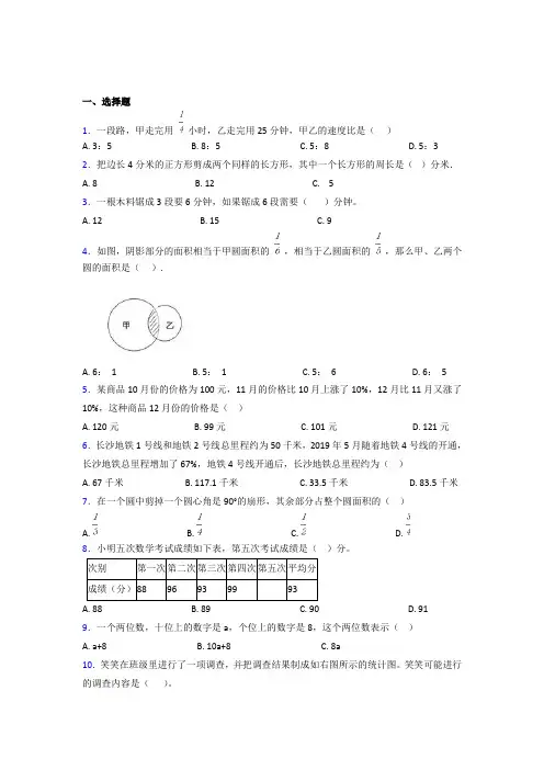 (五套试卷)【北京版】小学数学小升初试卷含答案