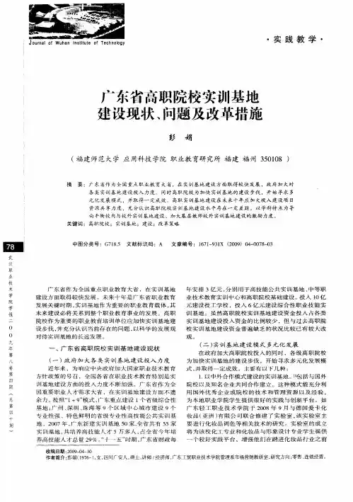 广东省高职院校实训基地建设现状、问题及改革措施