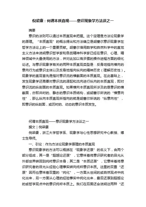 倪梁康：何谓本质直观——意识现象学方法谈之一