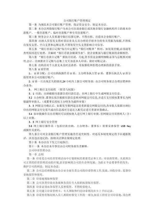 公司银行账户管理规定