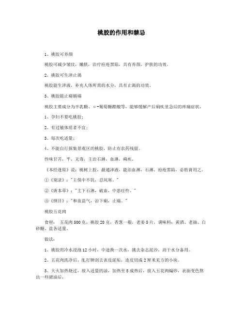 桃胶的作用和禁忌