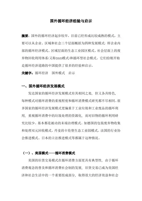 国外循环经济经验与启示