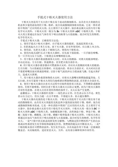 手提式干粉灭火器使用方法
