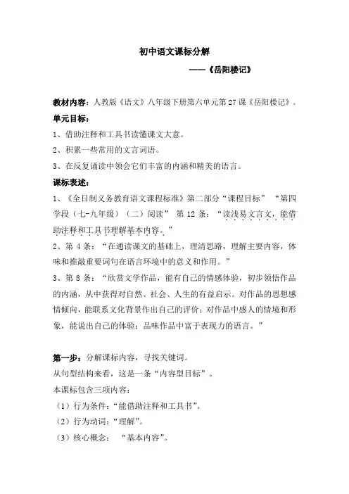课标分解-岳阳楼记