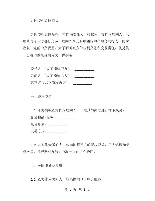 居间委托合同范文