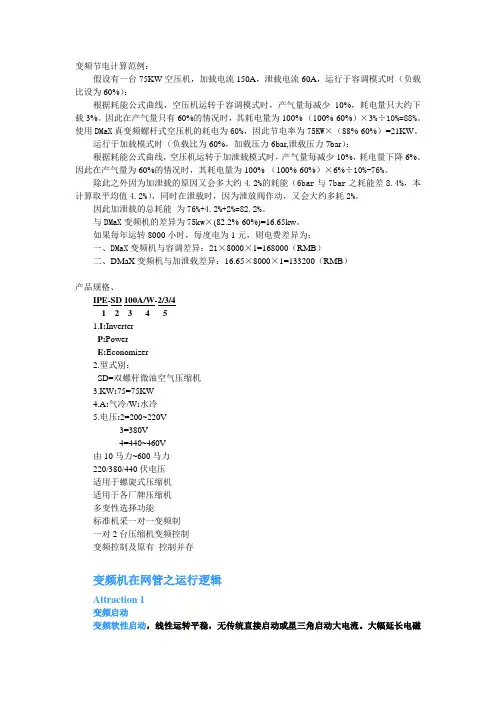 变频节电计算