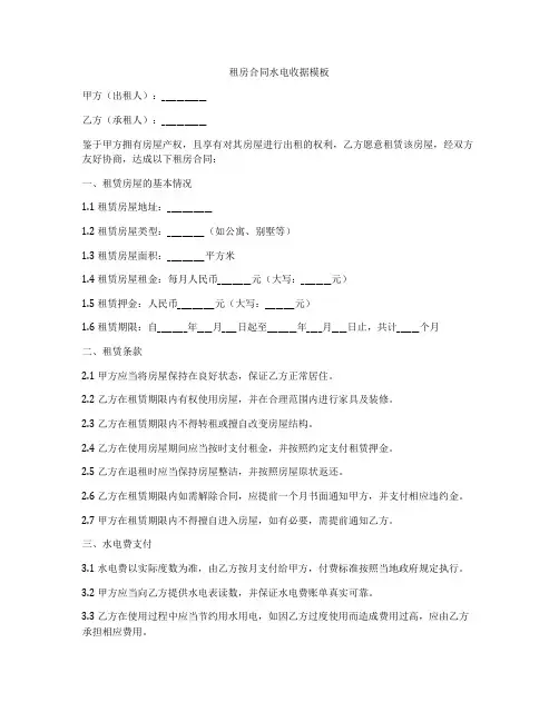 租房合同水电收据模板