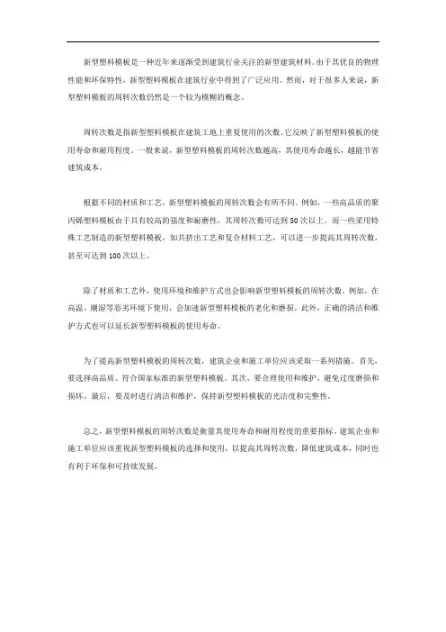 新型塑料模板周转次数