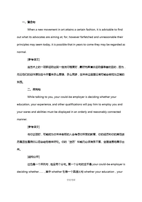 考研英语历年真题疑难长句汇总