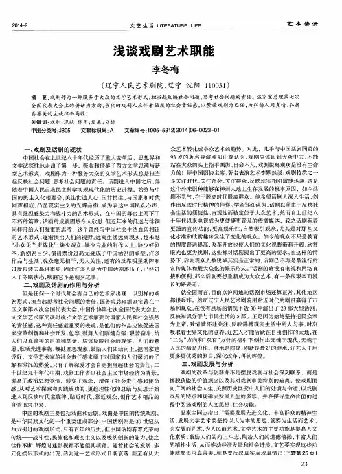 浅谈戏剧艺术职能