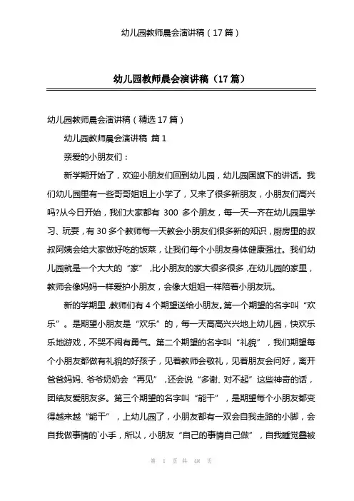 幼儿园教师晨会演讲稿(17篇)