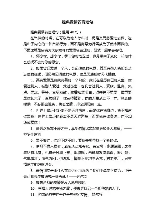 经典爱情名言短句