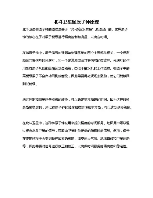 北斗卫星铷原子钟原理