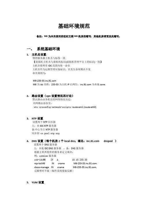 IDC环境规范