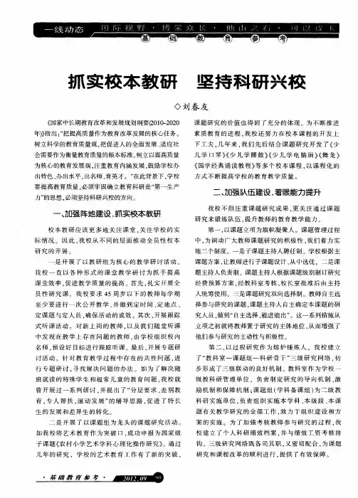 抓实校本教研坚持科研兴校
