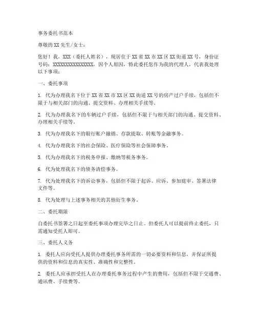 事务委托书范本
