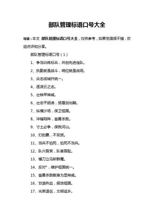 部队管理标语口号大全
