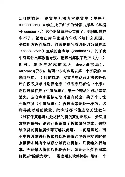 T3销售管理常见问题
