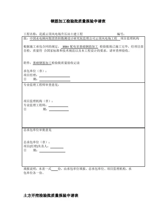 钢筋加工 检验批报审表