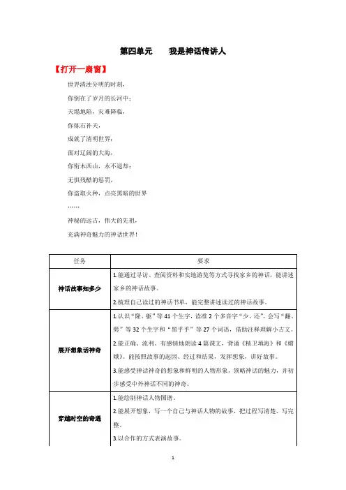 部编四年级上册语文 大单元 作业设计 第四单元  我是神话传讲人