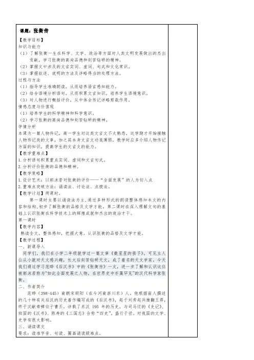 《张衡传》优秀教案课程