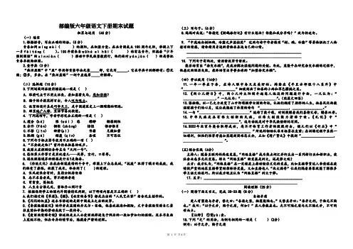 部编版六年级语文下册期末试题及答案