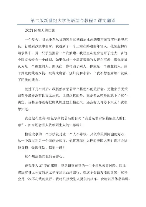 第二版新世纪大学英语综合教程2课文翻译