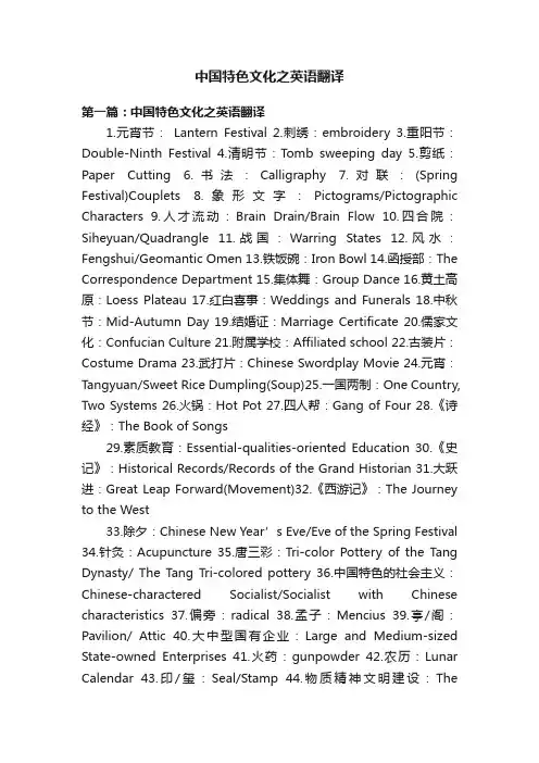 中国特色文化之英语翻译