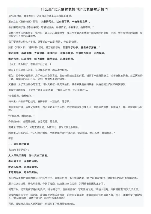 什么是“以乐景衬哀情”和“以哀景衬乐情”？