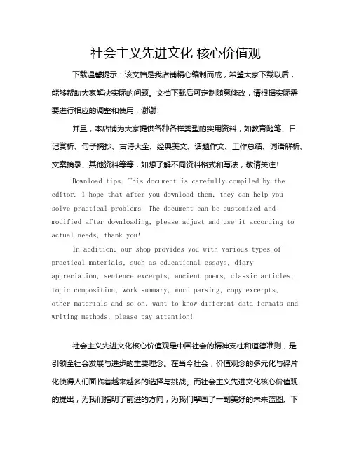 社会主义先进文化 核心价值观