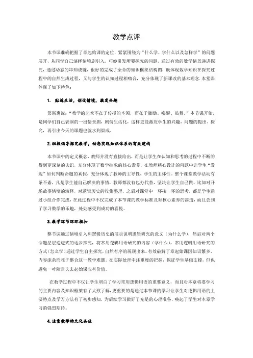 1.2简单的逻辑联结词