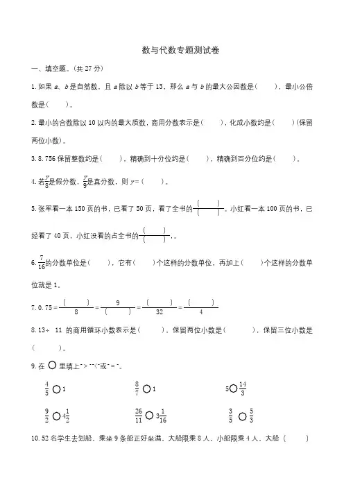 五年级数学上册  数与代数专题测试卷  (含答案)(北师大版)