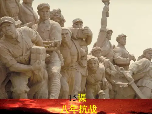 第16课侵华日军的暴行