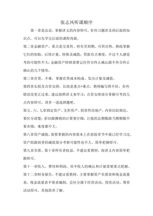 张志凤听课顺序