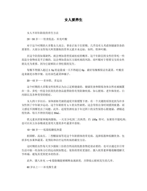 女人要养生