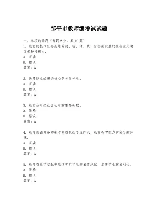 邹平市教师编考试试题
