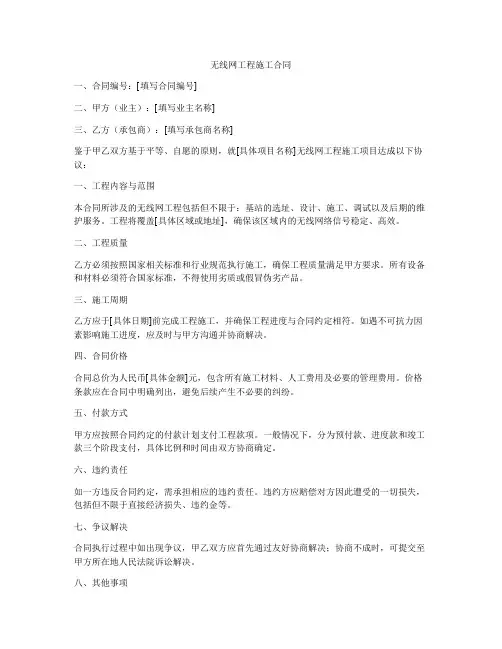 无线网工程施工合同