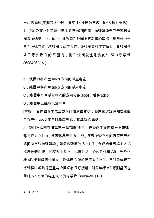高考物理二轮复习练案电磁感应规律及其应用(有答案)