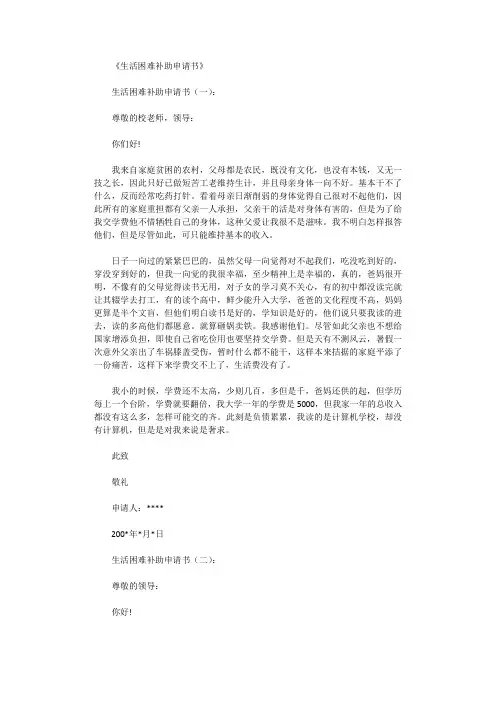 生活困难补助申请书15篇完整版