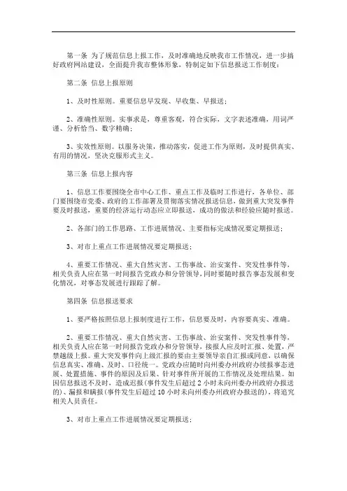 信息报送工作制度三篇精选(最新)