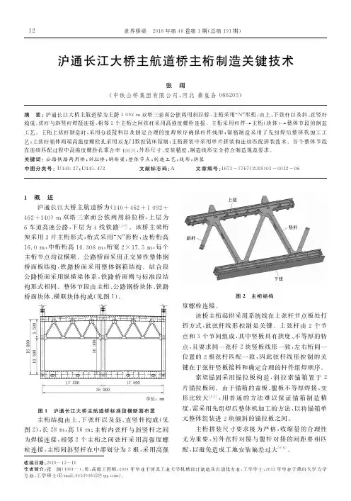 沪通长江大桥主航道桥主桁制造关键技术