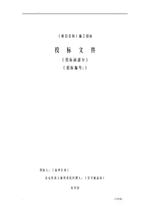 投标函文件模板