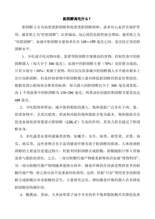 胆固醇高吃什么