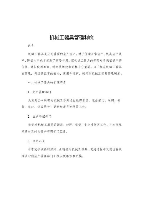 机械工器具管理制度
