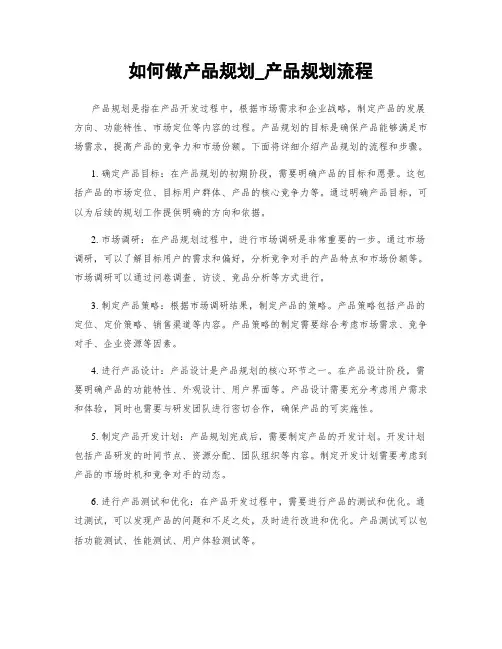 如何做产品规划_产品规划流程