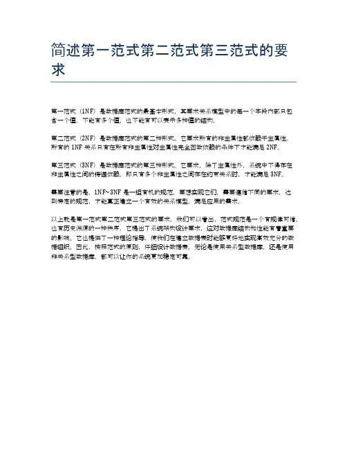 简述第一范式第二范式第三范式的要求
