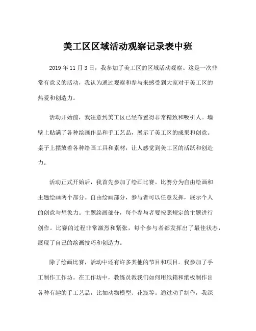 美工区区域活动观察记录表中班