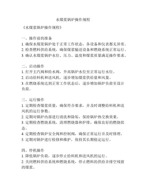 水煤浆锅炉操作规程